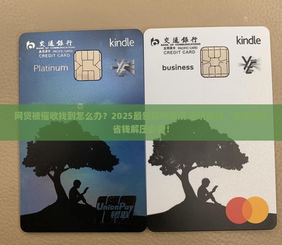 网贷被催收找到