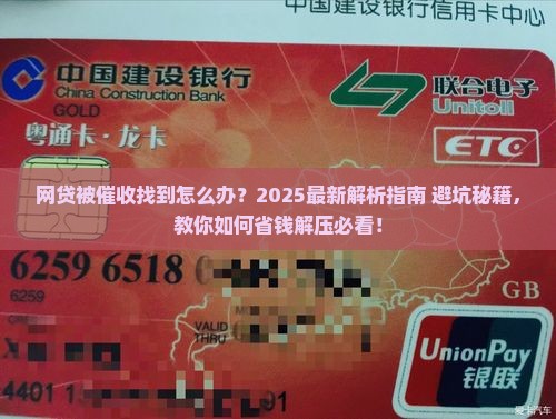 网贷被催收找到