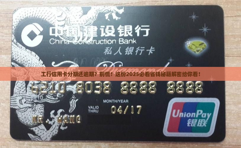 工行信用卡分期还逾期怎么办