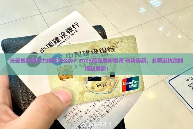 长安贷逾期无力偿还怎么办