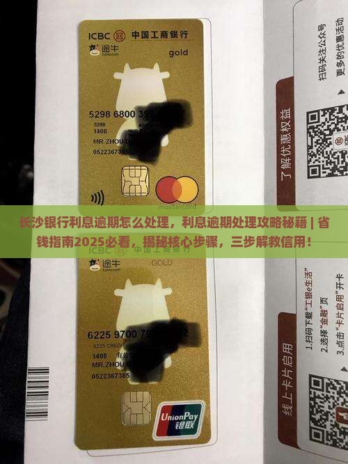 长沙银行利息逾期怎么处理