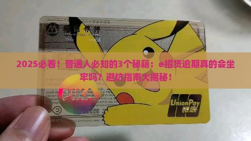 e招贷逾期是否属于刑事犯罪