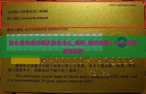放心借申请协商还款合法么