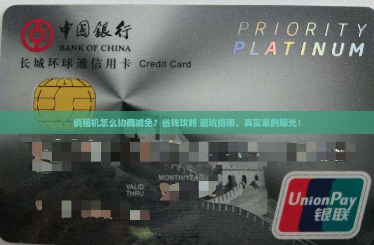 俏租机协商减免