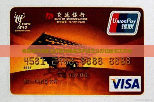 锦囊贷不还怎么样解决