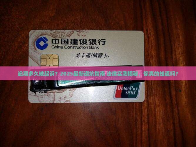 逾期多久被起诉流程及法律规定