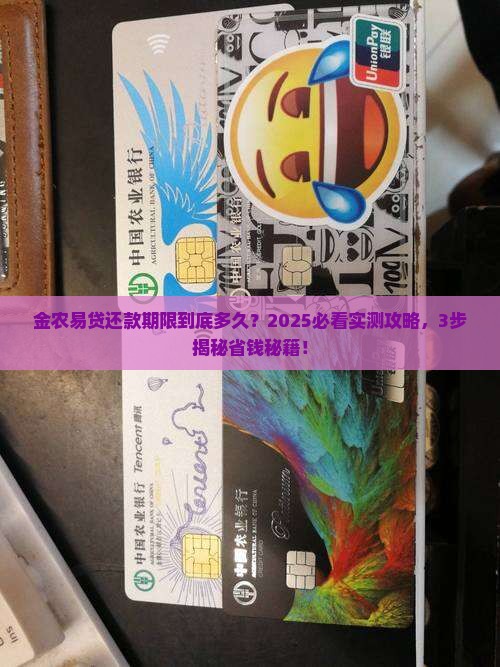 金农易贷还款期限是多久 金农易贷还款期限是多久