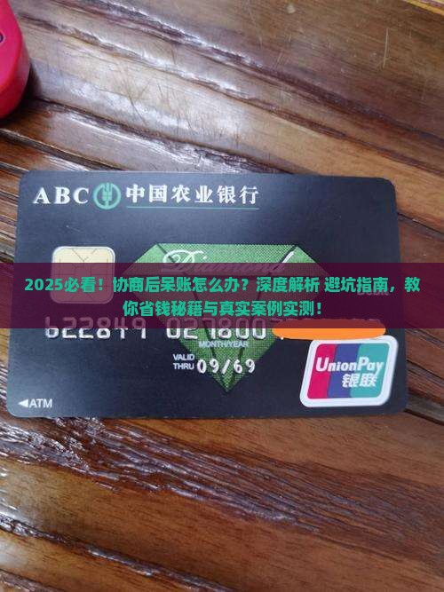 协商后呆账怎么办