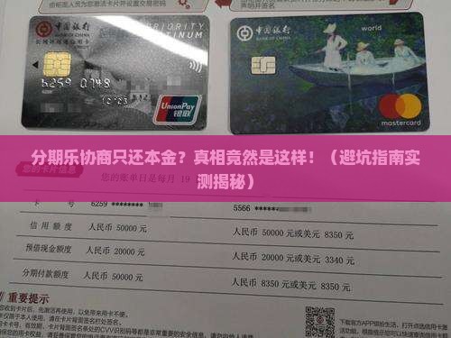 分期乐协商只还本金怎么办