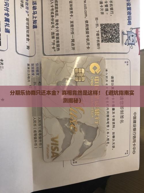分期乐协商只还本金怎么办