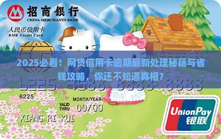 网贷信用卡逾期最新处理方式