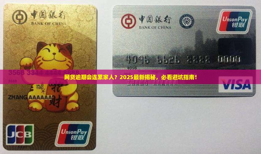 现在网贷逾期会联系家人吗