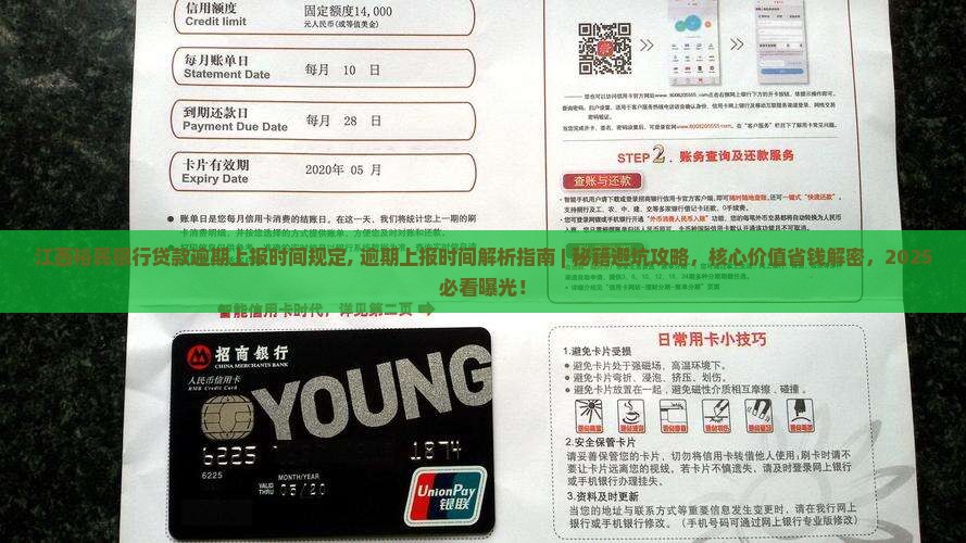 江西裕民银行贷款逾期上报时间规定