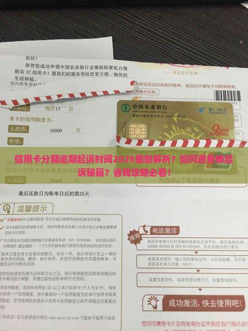 信用卡分期逾期起诉时间是多久