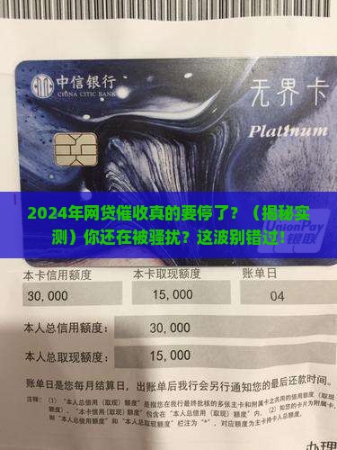 2024年全面停止催收网贷24