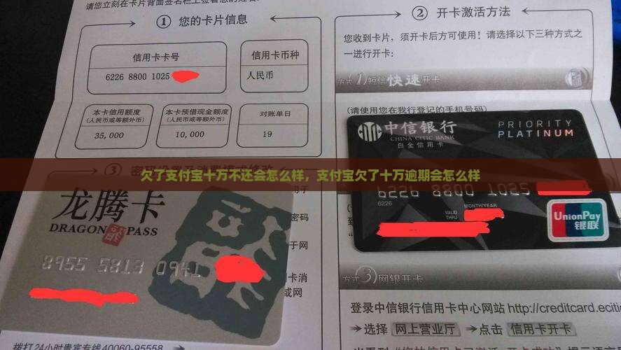欠了支付宝十万不还会怎么样