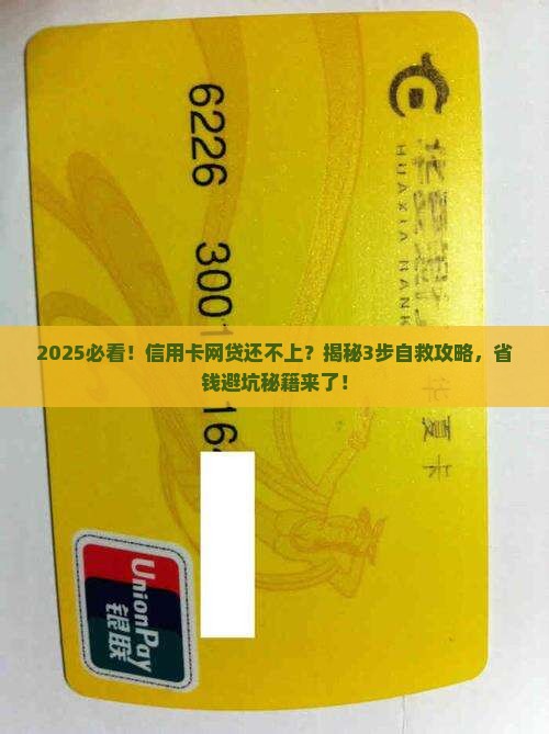 无力偿还信用卡网贷怎么办如何解决这个问题