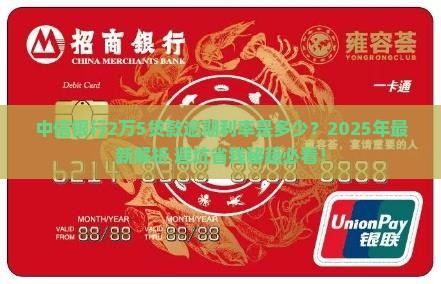 中信银行逾期2万5贷款利率是多少