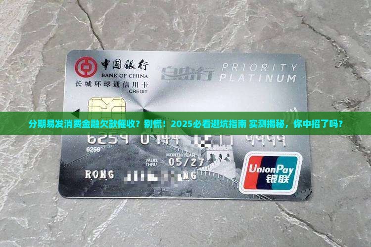 分期易发消费金融欠款催收