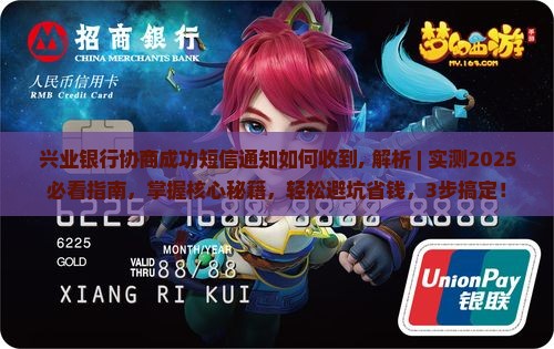 兴业银行协商成功短信通知如何收到