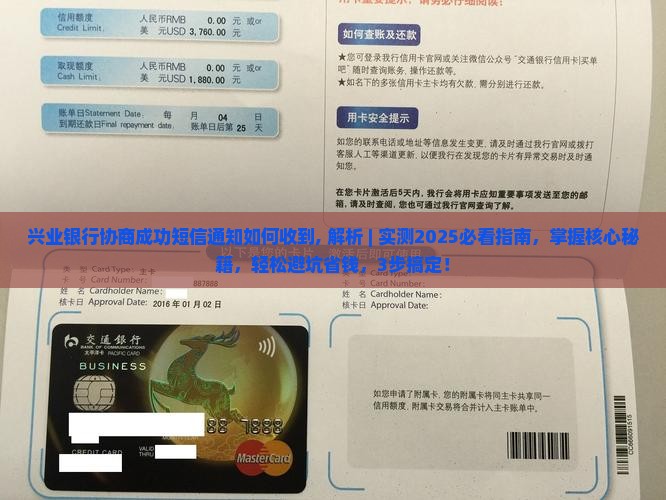 兴业银行协商成功短信通知如何收到