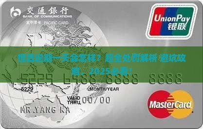 恒昌逾期一天怎么处罚