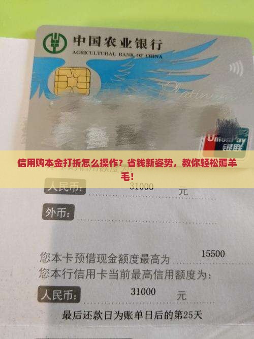 信用购本金打折怎么操作