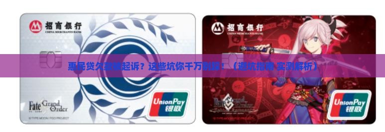 惠民贷欠多少起诉需要注意什么