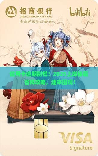 信用卡逾期后如何上岸