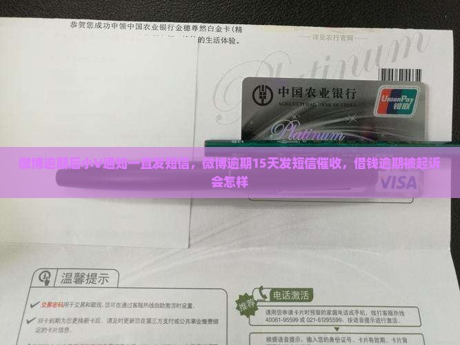 微博逾期后小V通知一直发短信