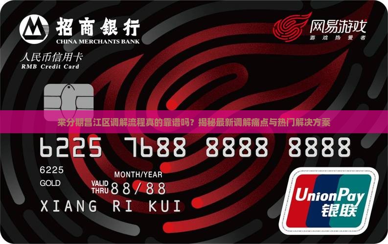 来分期昌江区调解流程解析