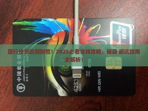 建行快贷贷款逾期了怎么办