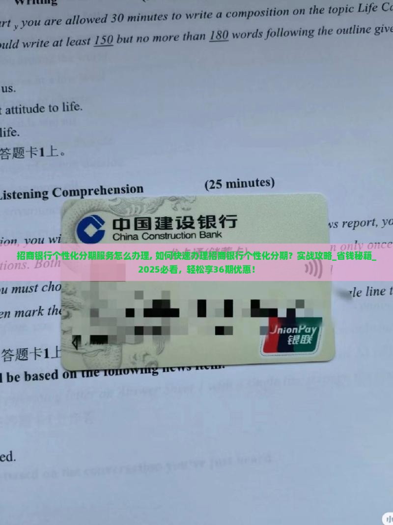 招商银行个性化分期服务怎么办理