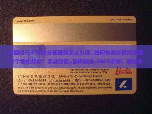 招商银行个性化分期服务怎么办理