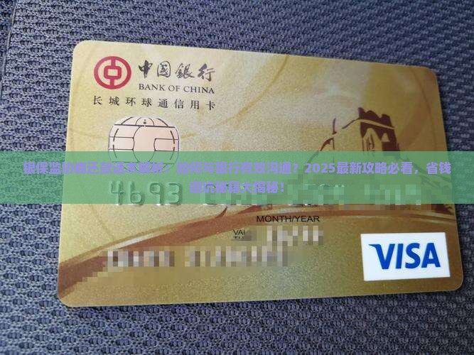 银保监协商还款话术