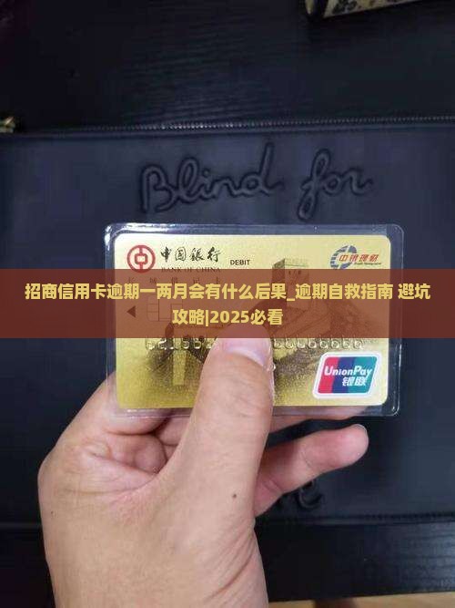 招商信用卡逾期一两月会有什么后果