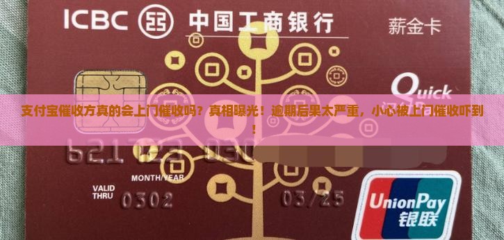 支付宝催收方真的会上门催收吗
