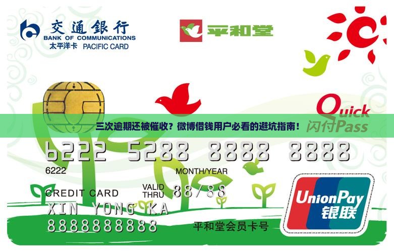 微博借钱连续逾期三次怎么办