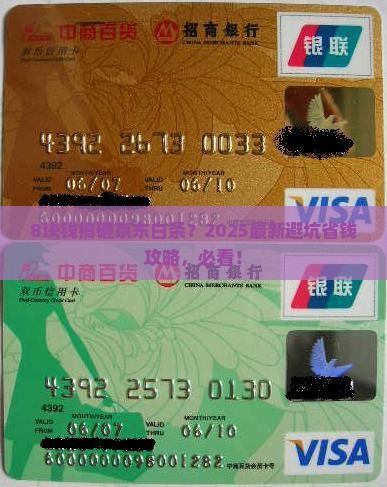 京东白条欠款8块钱怎么办