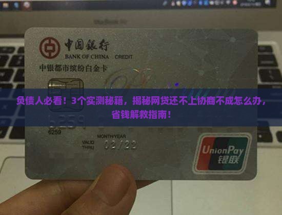 网贷还不上协商不成怎么办如何解决