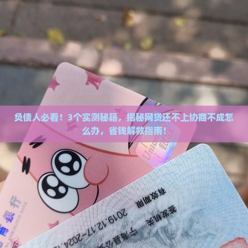 网贷还不上协商不成怎么办如何解决