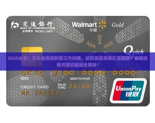 京东金融要求只能跟第三方协商如何处理