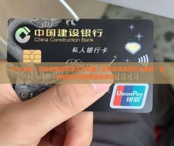 京东金融要求只能跟第三方协商如何处理