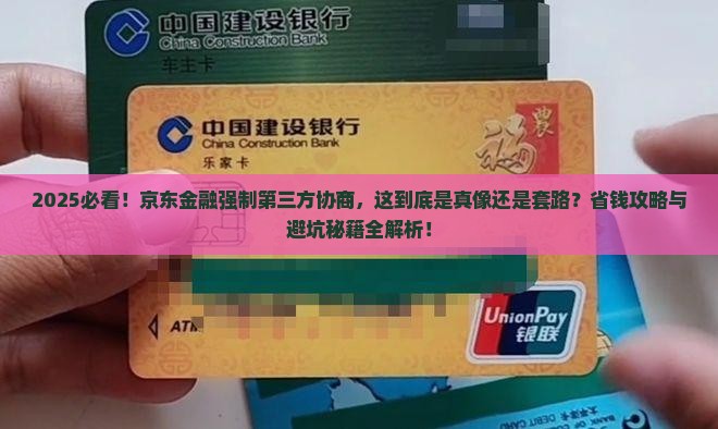 京东金融要求只能跟第三方协商如何处理