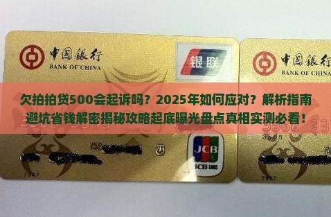 欠拍拍贷500会起诉吗如何解决