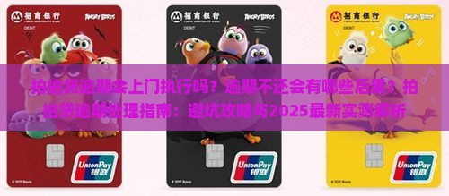 拍拍贷逾期会上门执行吗