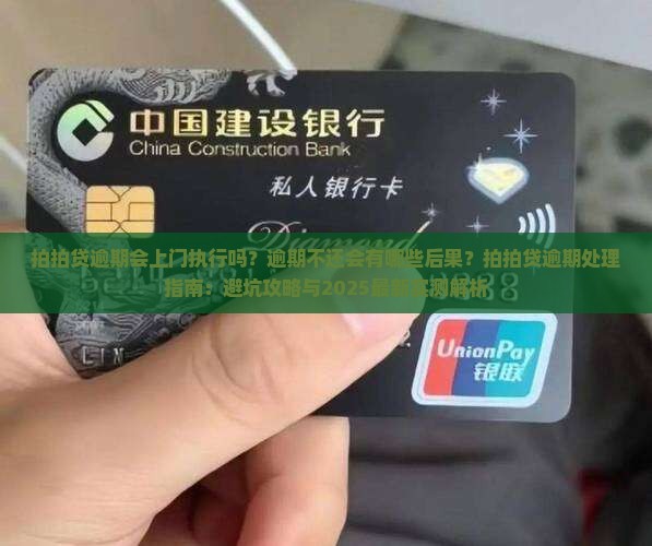 拍拍贷逾期会上门执行吗
