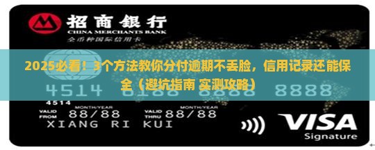 分付逾期怎么办避免影响信用记录
