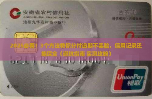 分付逾期怎么办避免影响信用记录