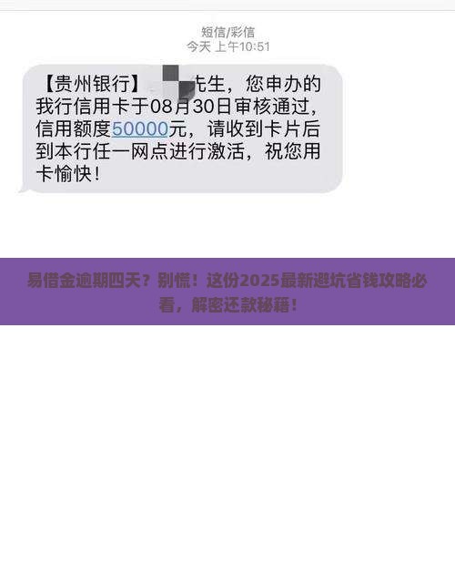 易借金逾期四天怎么办